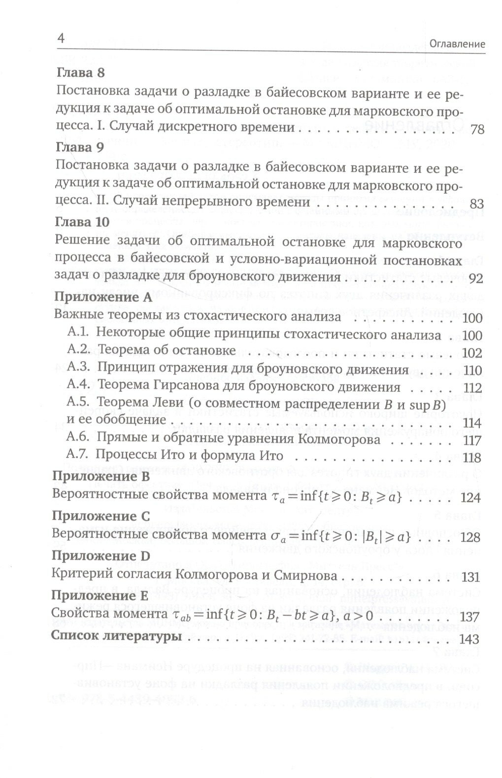 Вероятностно-статистические методы в теории принятия решений - фото №3