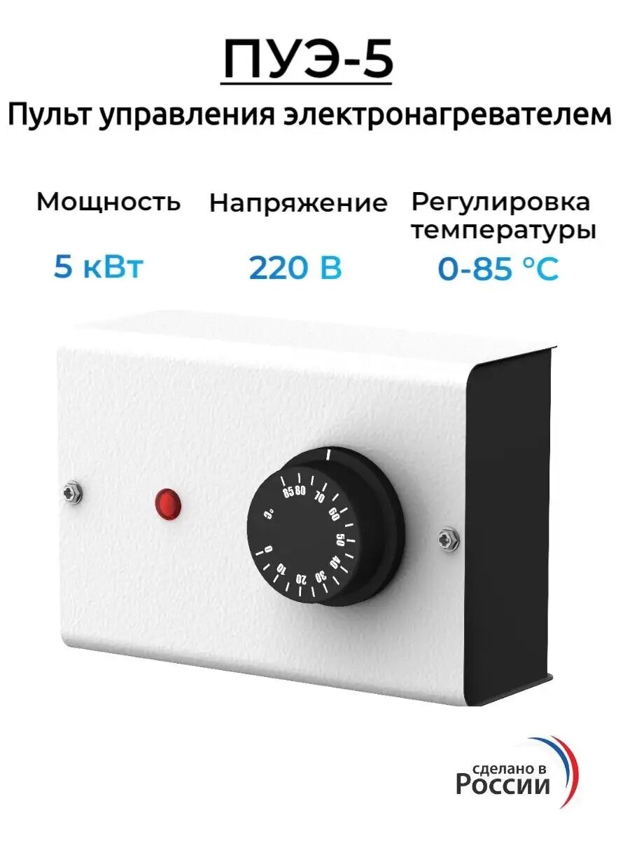 Пульт управления электронагревателями 5 кВт