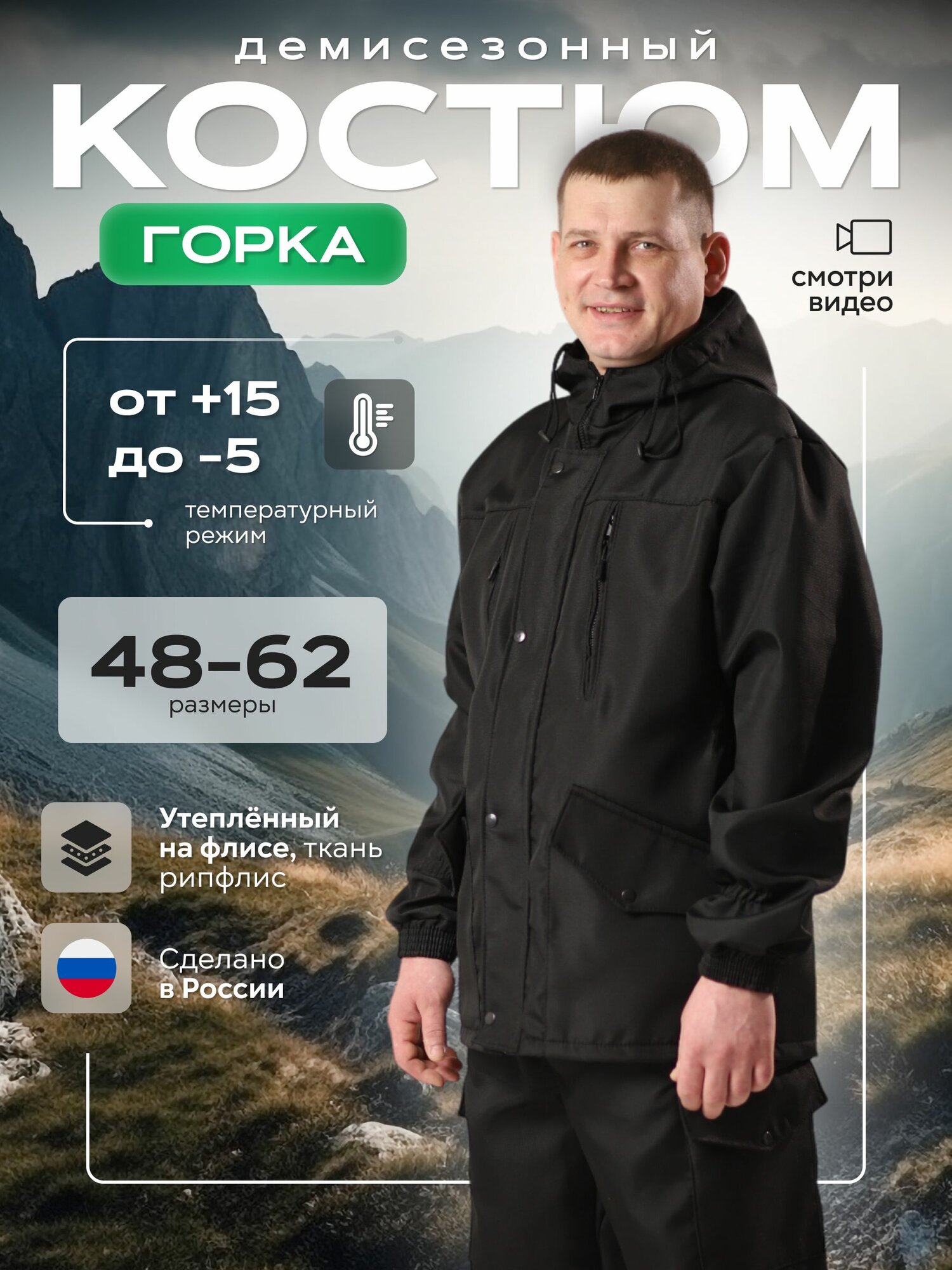 Костюм тактический горка демисезонный на флисе черный мультикам камуфляжный форма вкпо