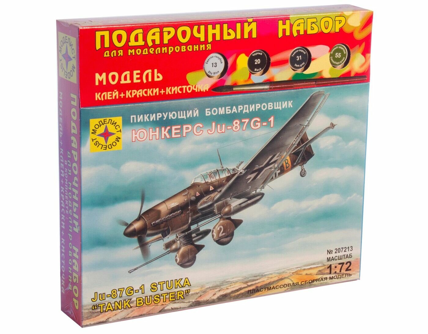 Сборная модель "Самолет пикирующий бомбардировщик Юнкерс Ju-87G-1" (1:72), артикул ПН207213