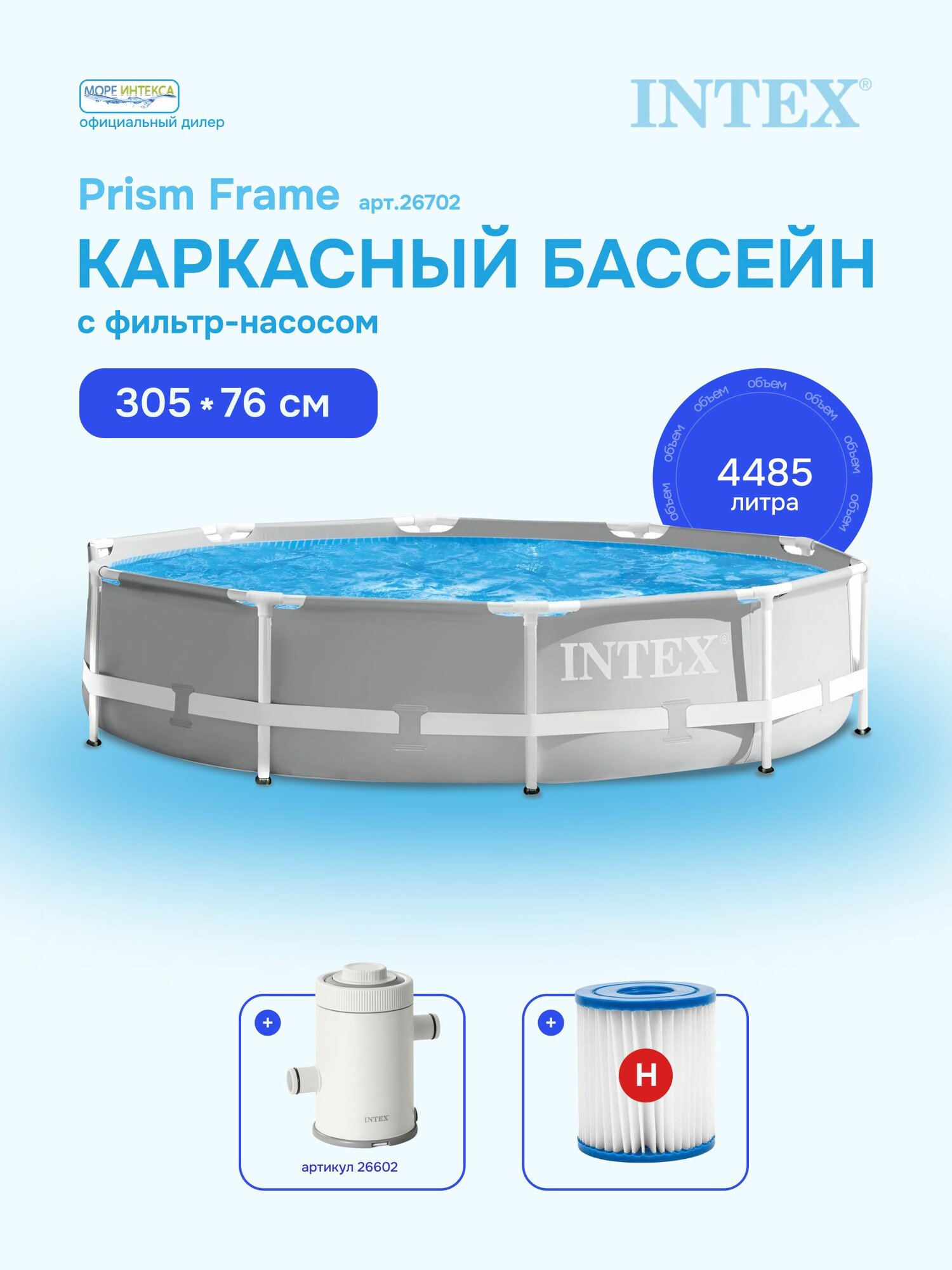 Каркасный бассейн Prism Frame 305x76см 4485л фил.-насос 1250л/ч Intex 26702