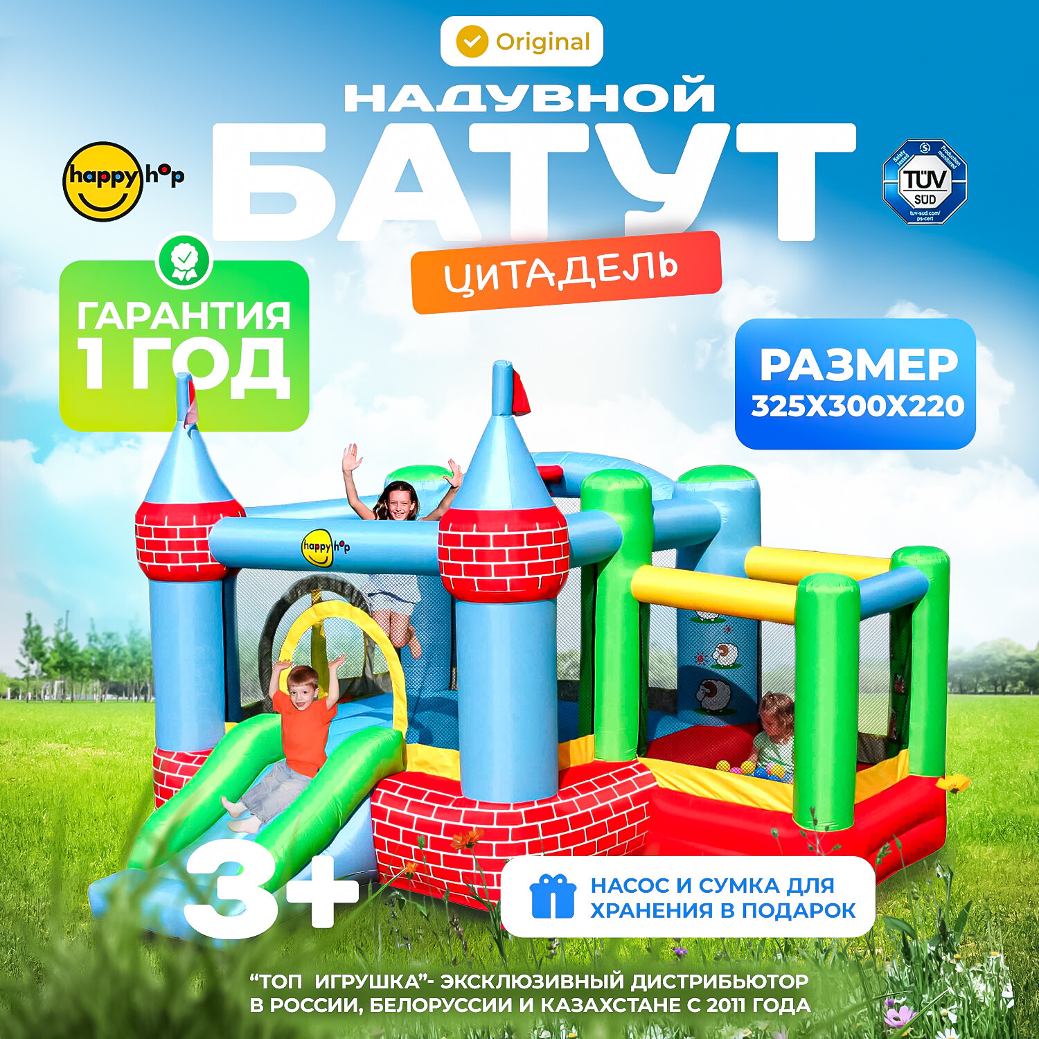 Детский надувной батут для дома и улицы Happy Hop "Цитадель", с горкой, с защитной сеткой, 325х300х220 см