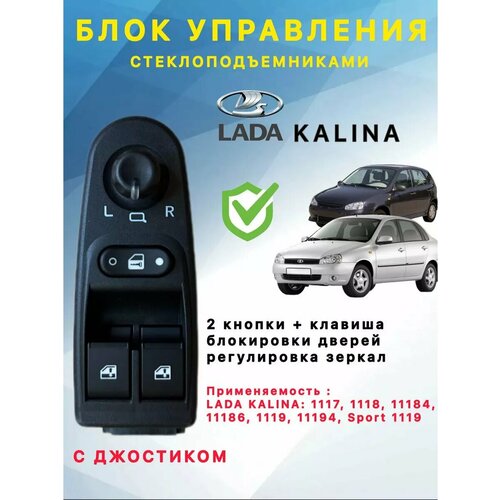 Блок управления стеклоподёмниками с джойстиком 1117