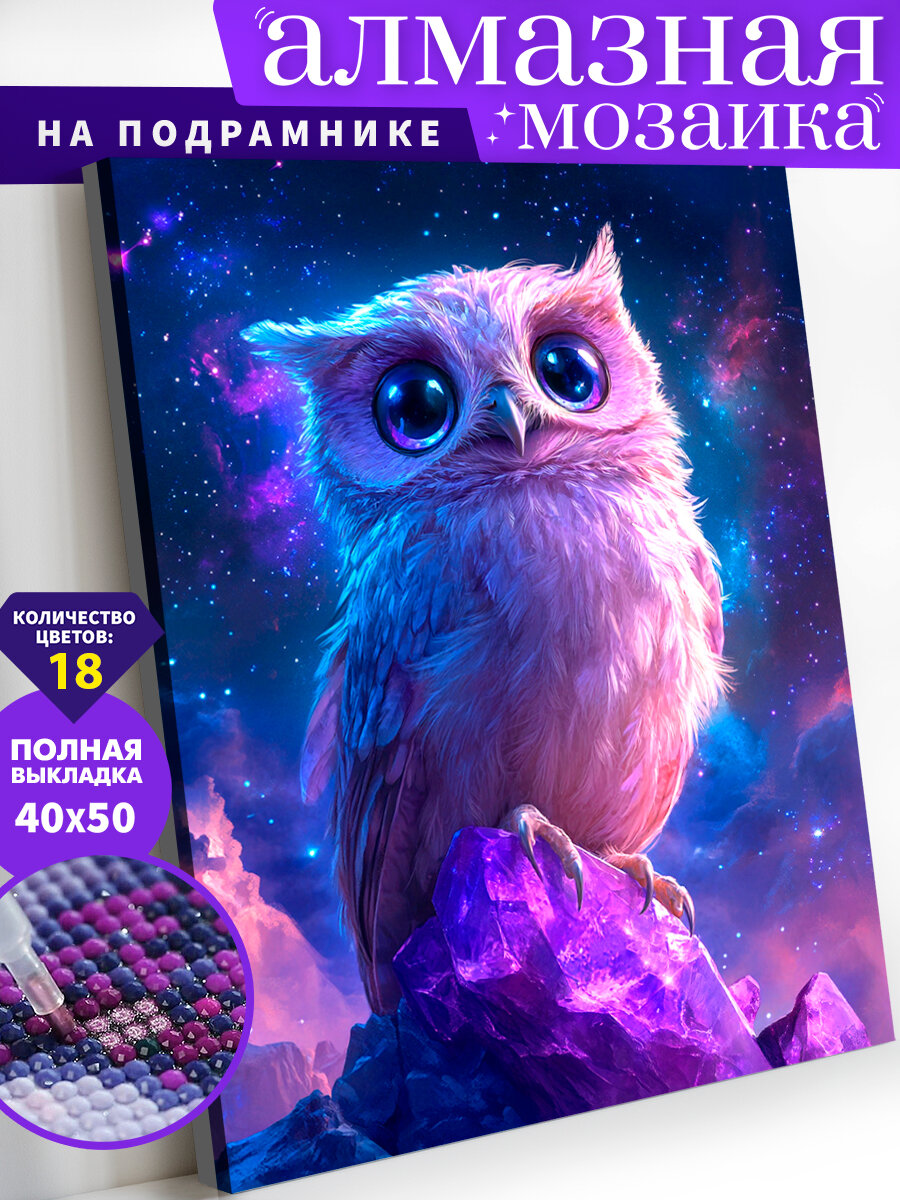 Алмазная мозаика на подрамнике 40х50 см 