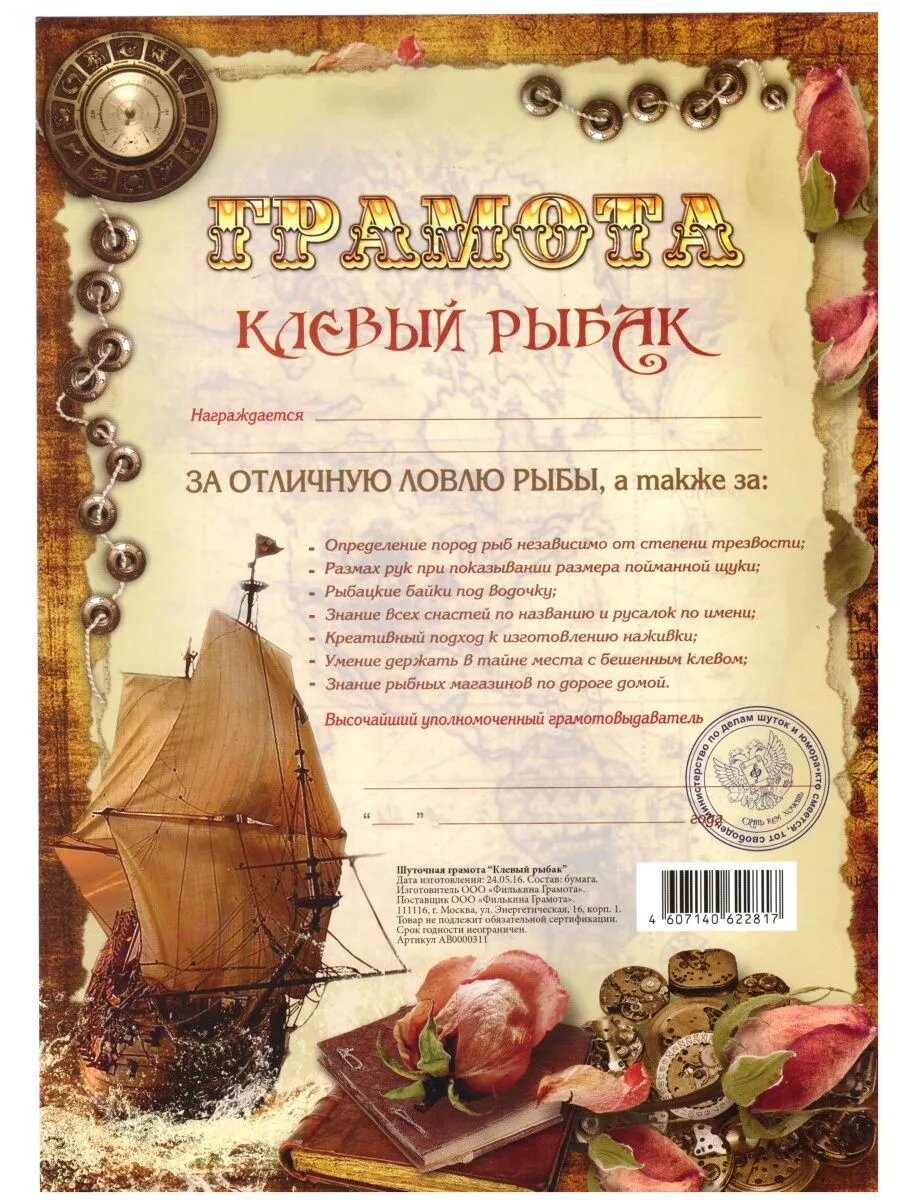 Грамота Клевый рыбак диплом прикол для работников А4