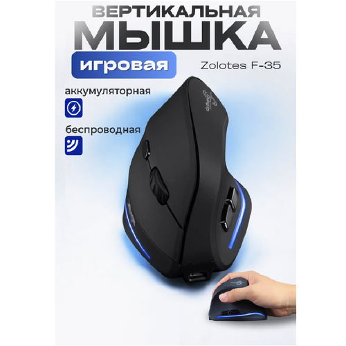 Вертикальная беспроводная мышь Mouse ZeIotes black 6 кнопок черная 1915₽