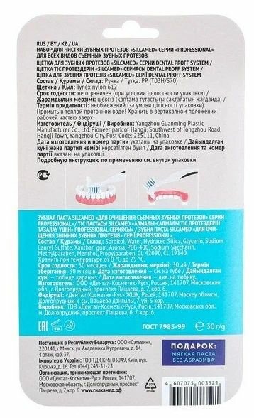 Изображение Silcamed Набор для чистки съемных зубных протезов, 2 шт