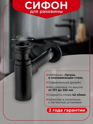 Изображение товара Сифон для раковины линеис WIRQUIN с выпуском латунь матовый черный