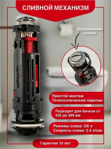 Изображение товара Сливной двухрежимный механизм Wirquin ONE 3/6L для бачка унитаза