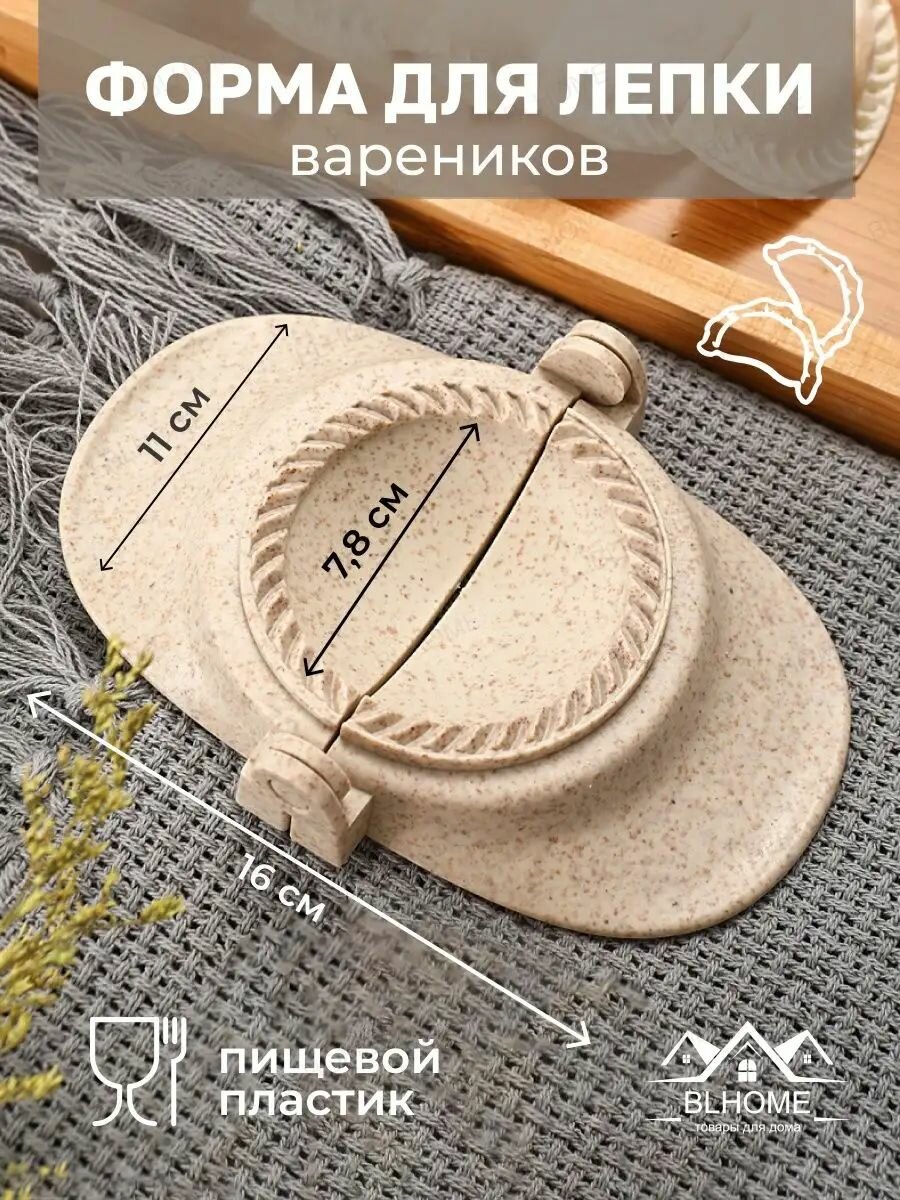 Форма для лепки вареников！
