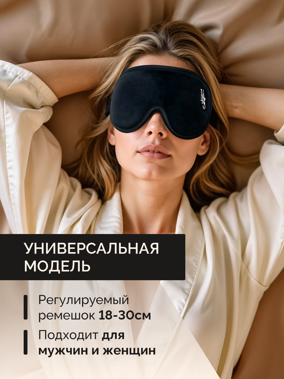 Маска для сна KAS, 1 шт., черная — фото 1