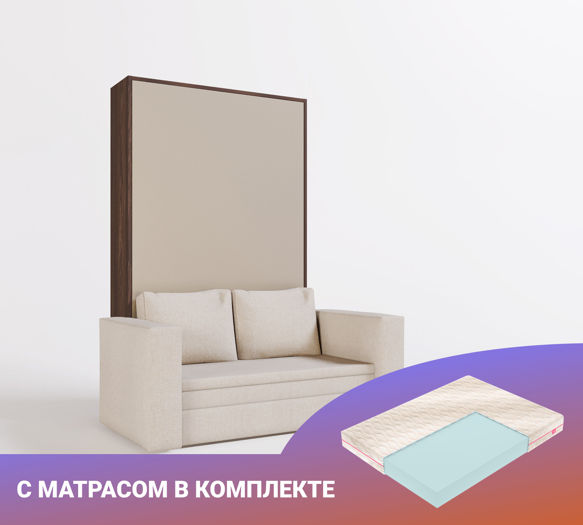 Шкаф кровать-трансформер с диваном Летто Гранде 1200 Космо, с матрасом