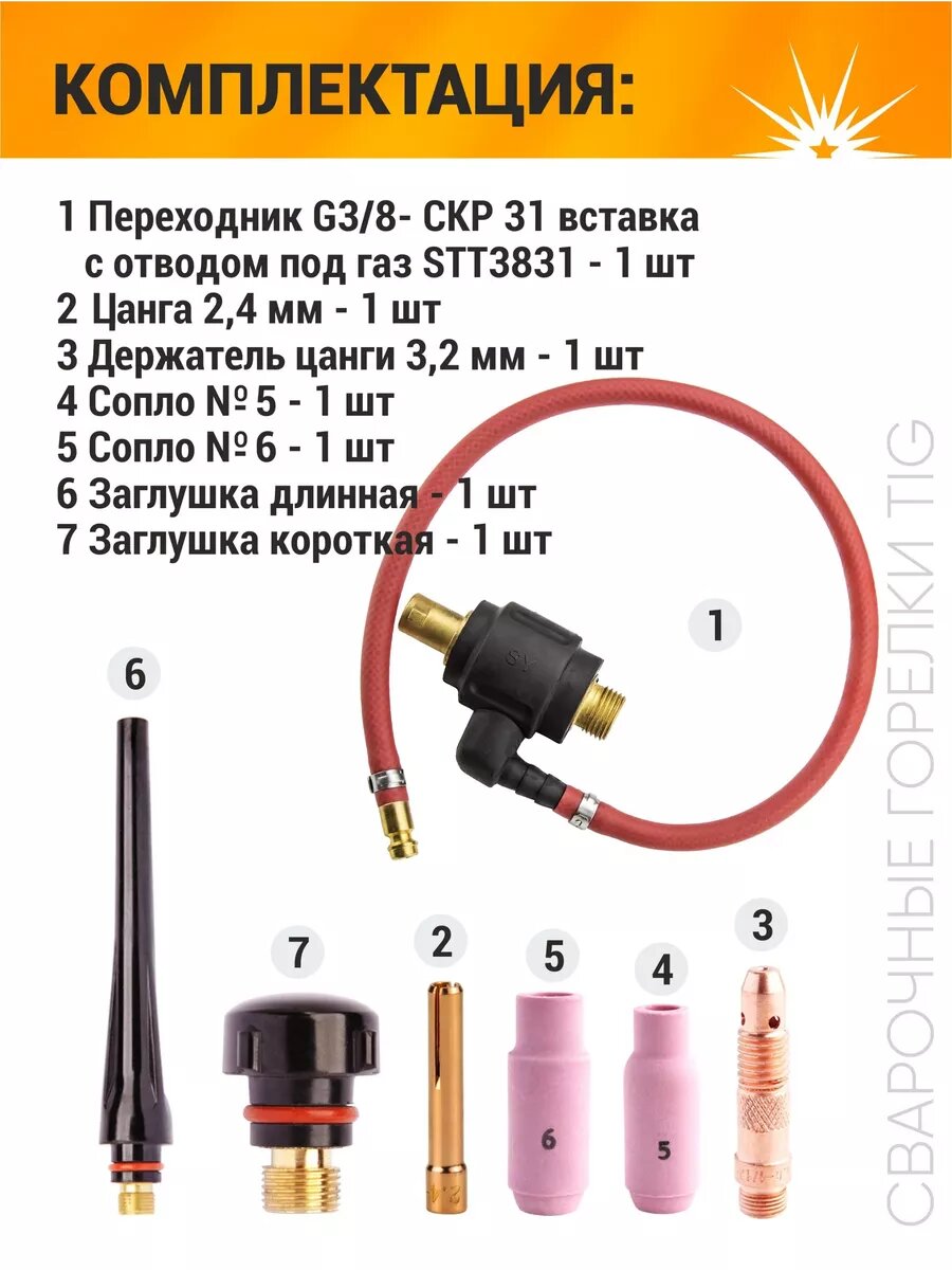 Изображение Горелка вентильная TIG-26 FV (4м)