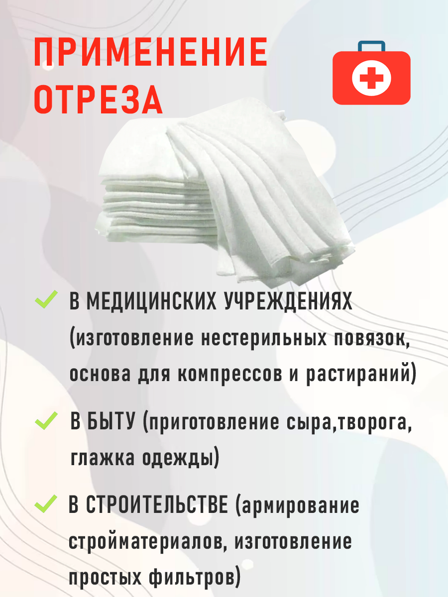 Картинки Марля медицинская Вариант отбеленная, отрез марлевый нестрерильный, 5м х 90 см, 2 шт. в наборе