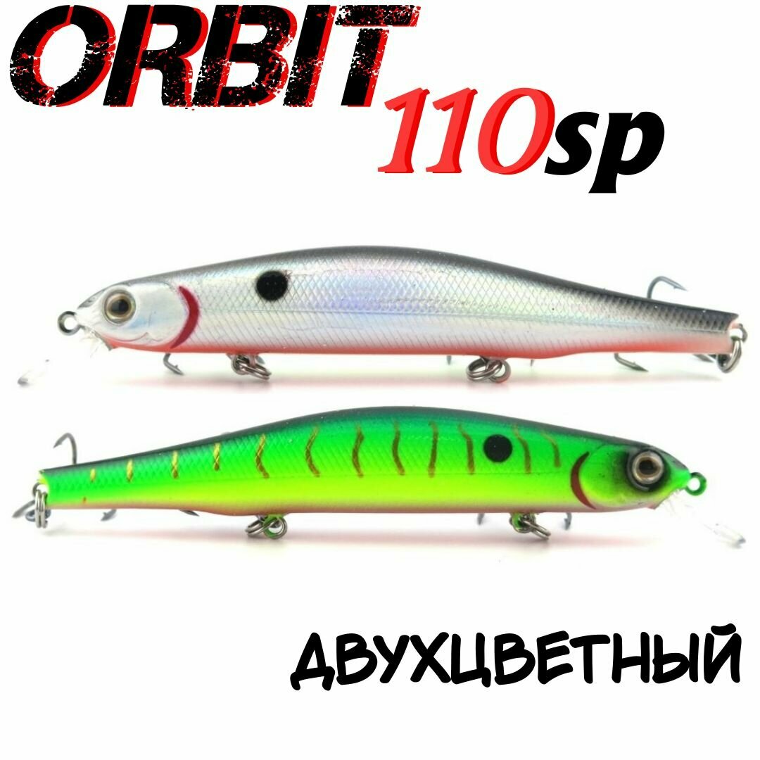 Воблер Orbit 110SP 16.5гр #02 на щуку, окуня, судака, жереха / воблер орбит