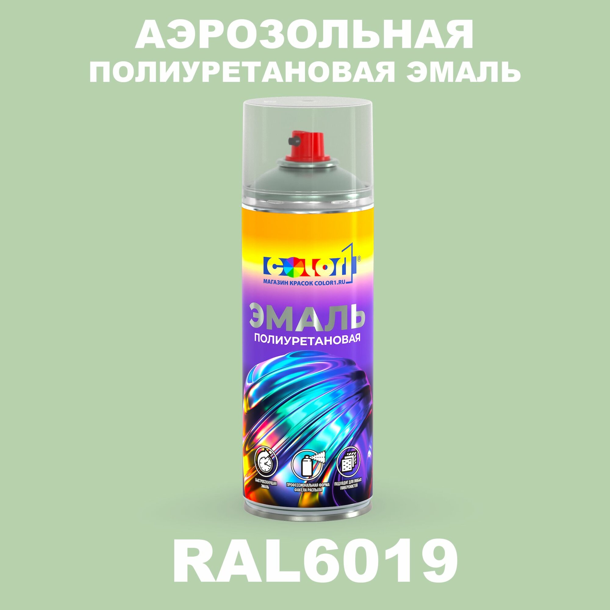 Аэрозольная полиуретановая эмаль, спрей 520мл, цвет RAL6019 Бело-зеленый