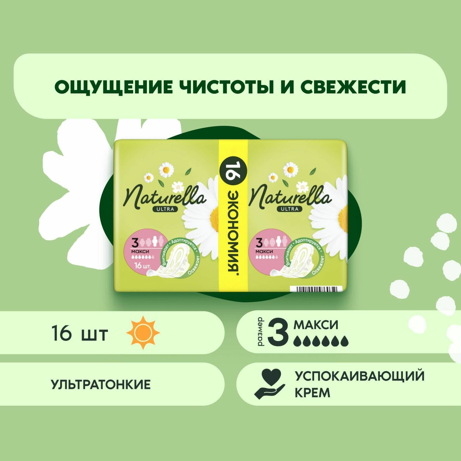 Гигиенические прокладки Naturella ароматизированные, Ultra Maxi, (с ароматом ромашки), Duo, 16 шт
