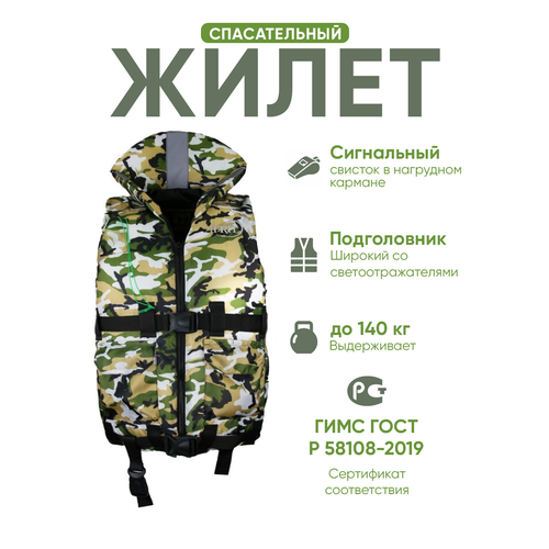 Спасательный жилет взрослый 