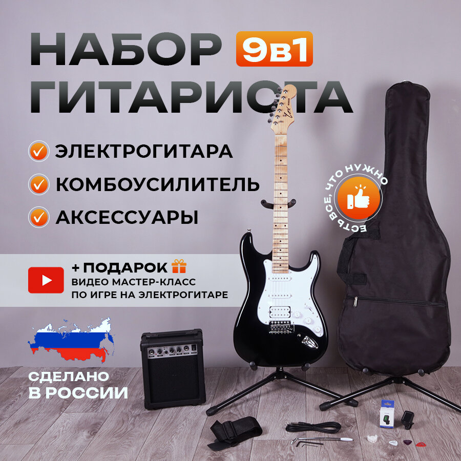 Комплект 9 в 1 Электрогитара с комбоусилителем, Lexguitar Stratocaster BlackWhite Super