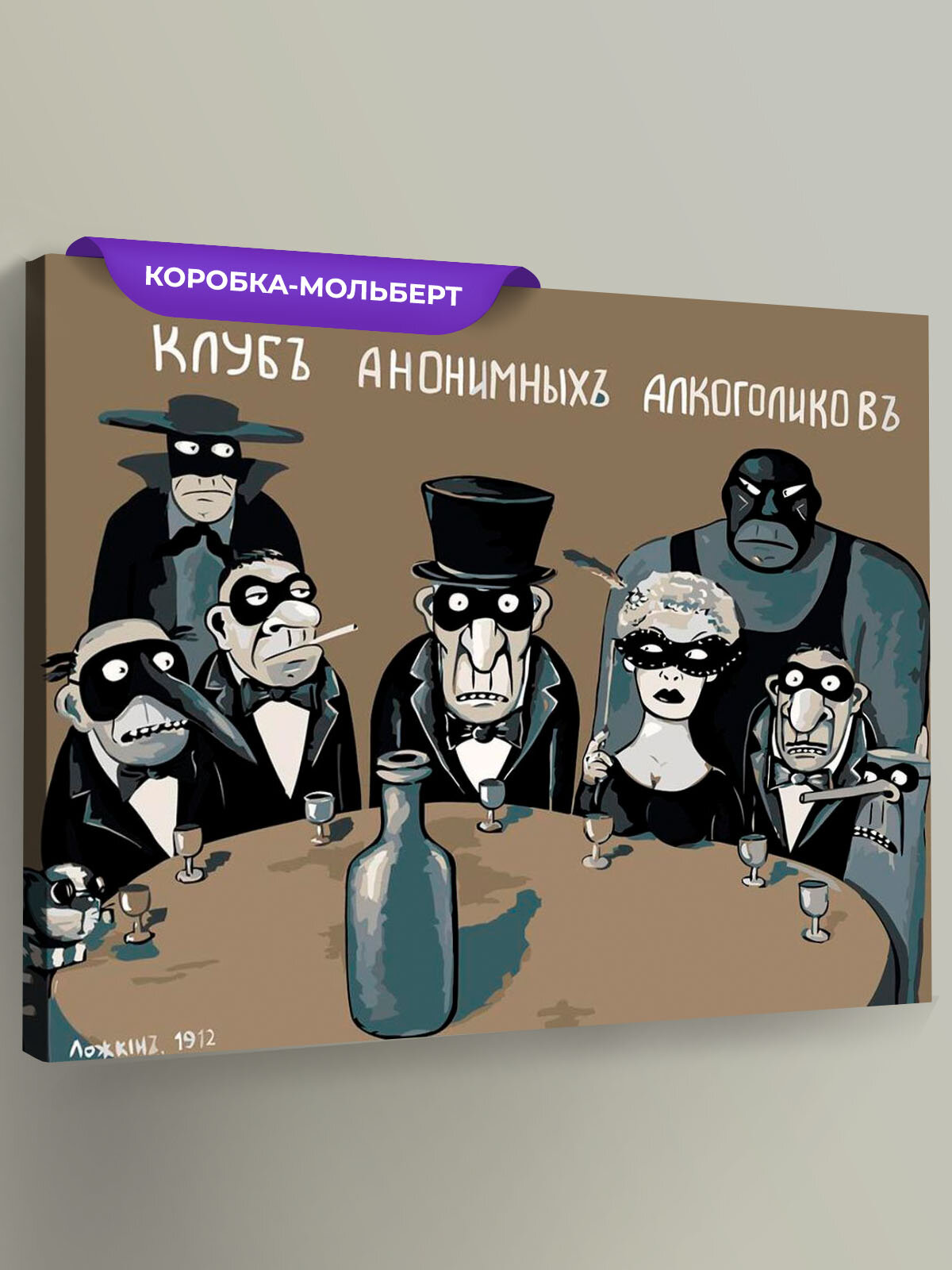 Картина по номерам ЖПН на холсте с подрамником "Люди в масках иллюстрация" Раскраска 40х50 см