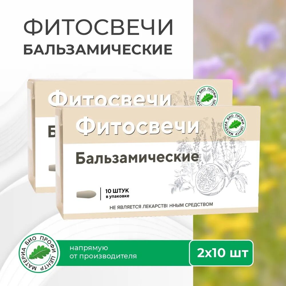 Свечи "Бальзамические", 2 уп. по 10 шт, блистер, Материа Био Профи Центр