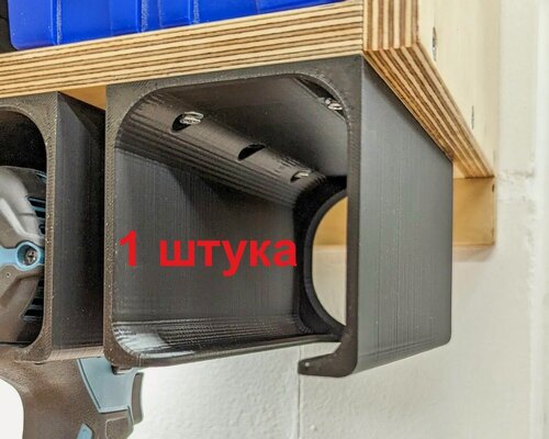 Изображение товара Держатель для шуруповерта и дрели - 1 шт, подвес для шуруповерта черный