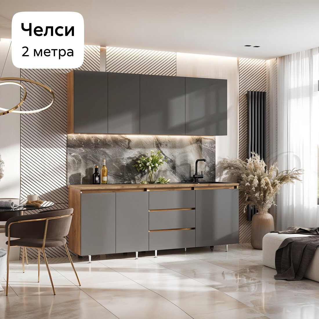 Кухонный гарнитур прямой Нонтон Челси №2, 200 см, дуб крафт / графит / дуб вотан