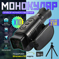 Прибор ночного видения монокуляр