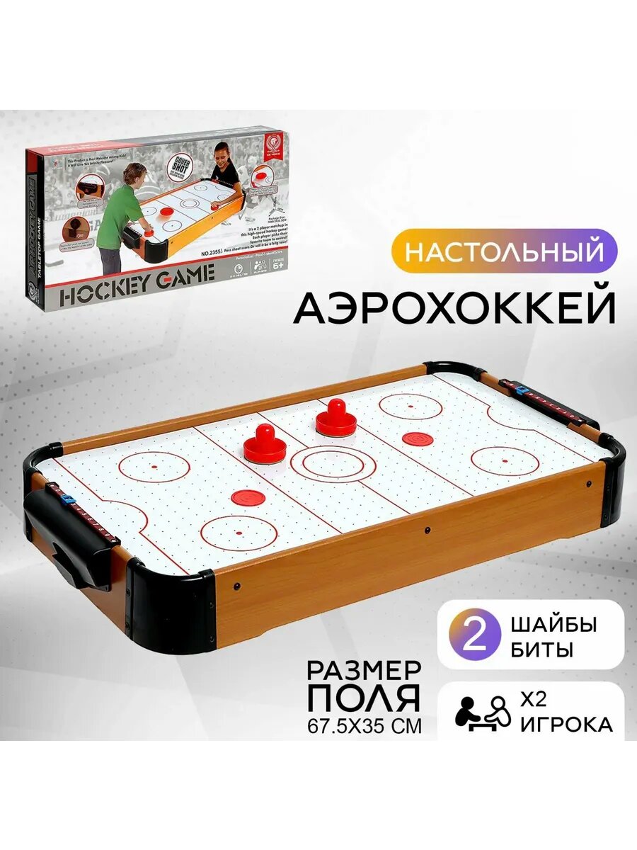 Настольная игра Аэрохоккей