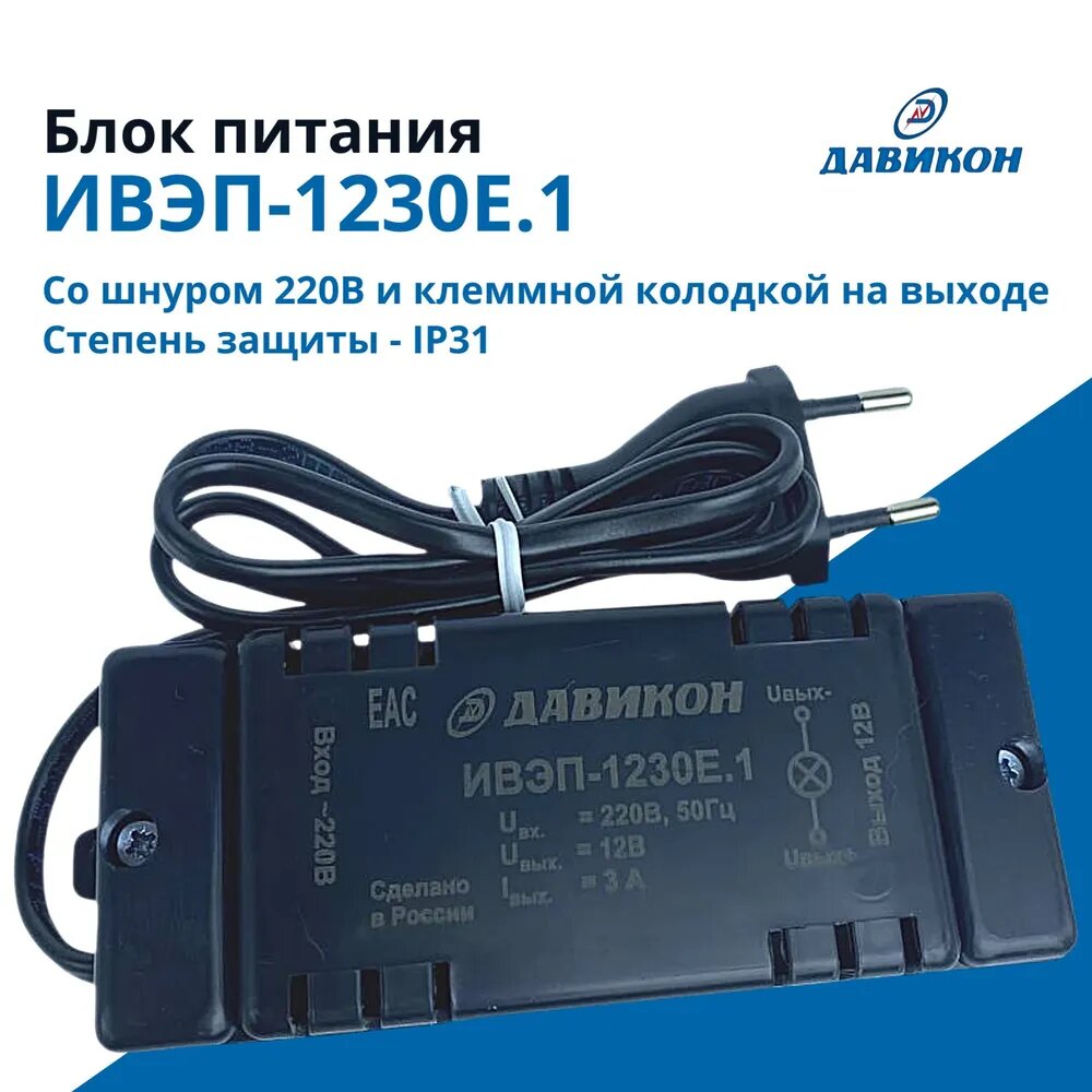 ИВЭП-1230Е.1 Блок питания-Давикон, стабилизированный,12В/3А