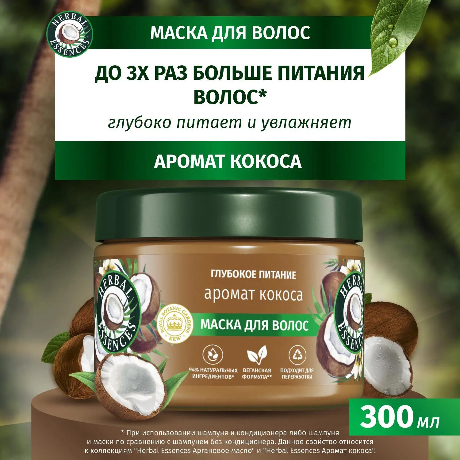Маска 300мл Аромат кокоса