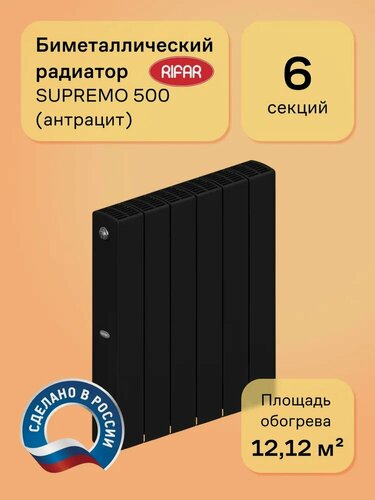 Изображение товара Радиатор монолитный Rifar Supremo 500 на 6 секций, цвет Антрацит