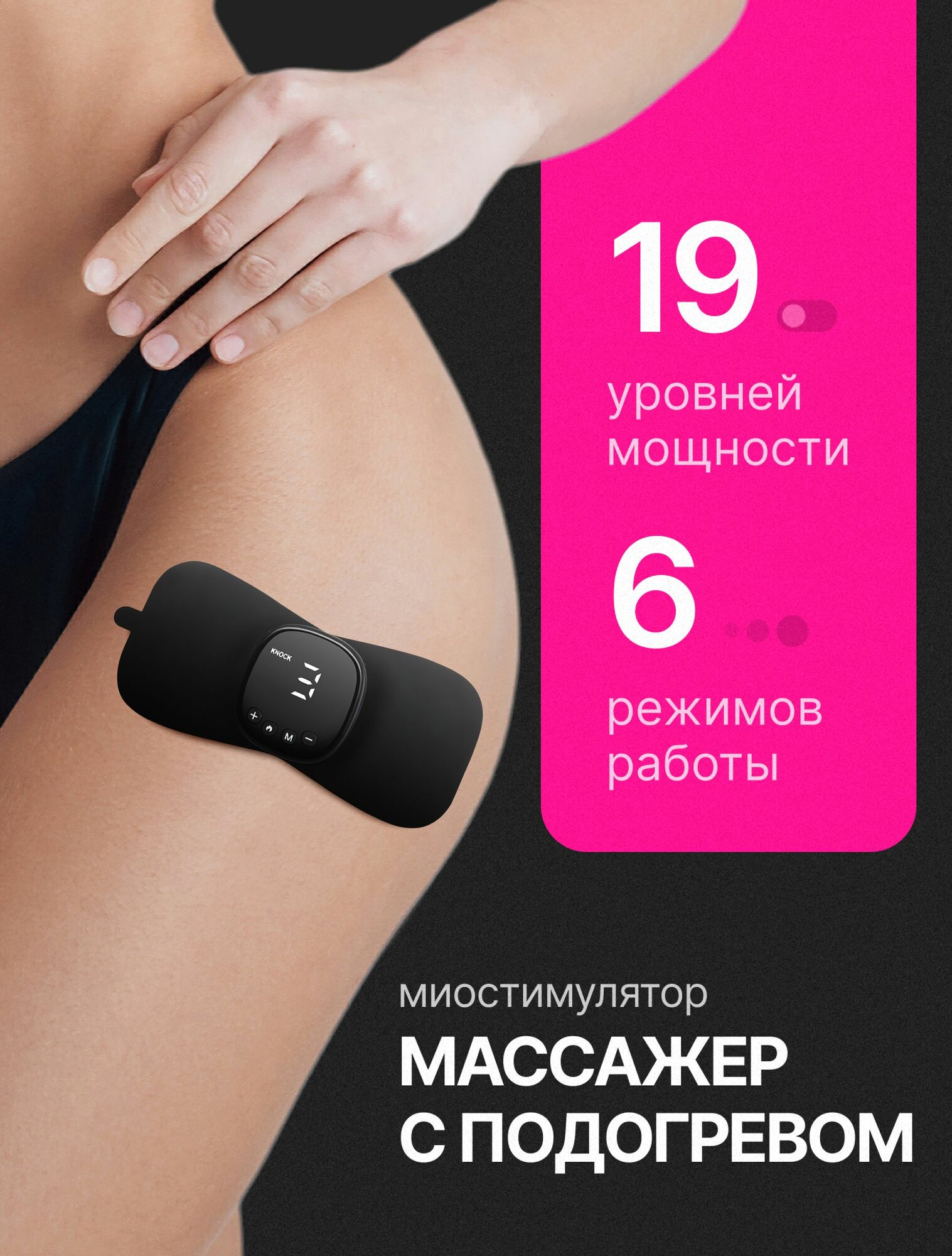 Миостимулятор с подогревом для мышц всего тела, компактный вибромассажер для похудения живота ног пресса, электроимпульсный EMS аппарат от боли в шее и спине