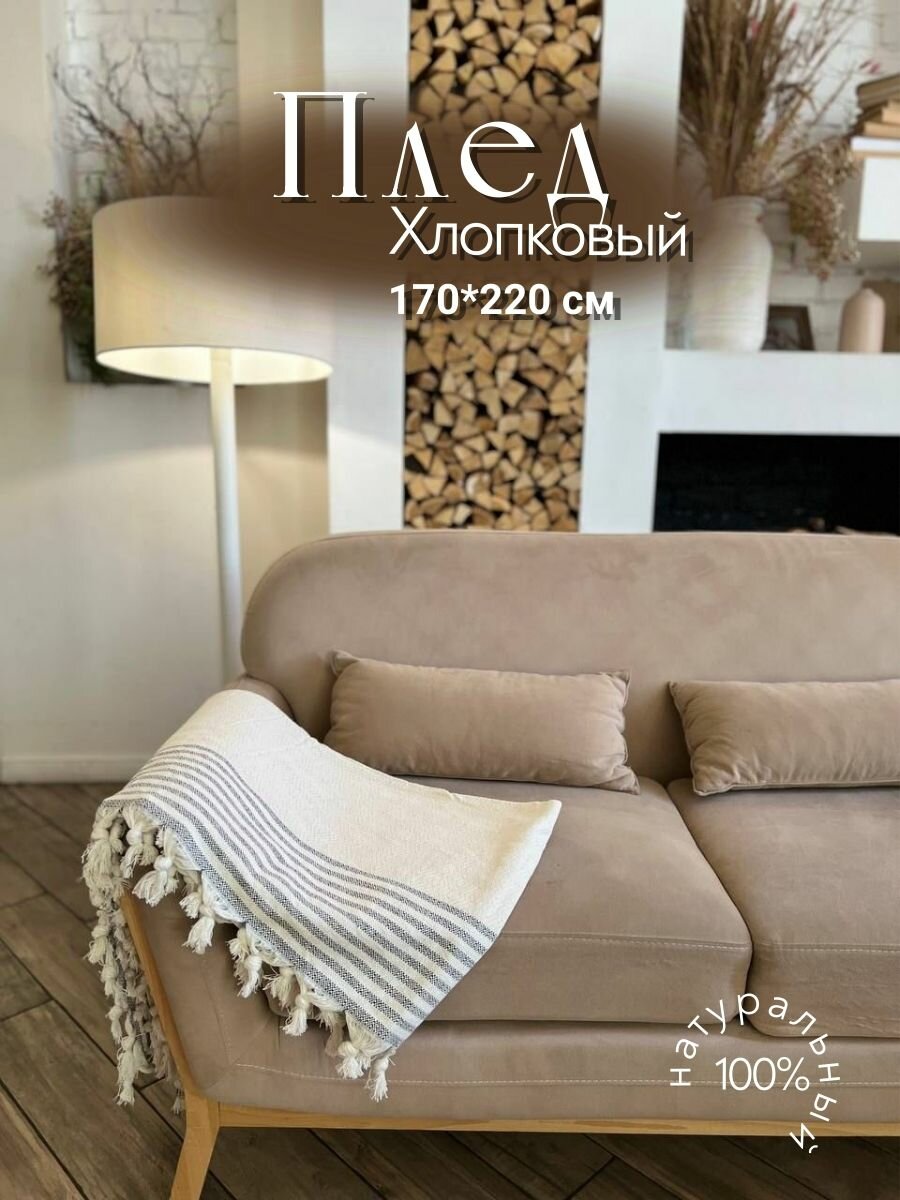 Плед хлопковый двусторонний, Gray Stripes Турция 170*220см в подарочной упаковке