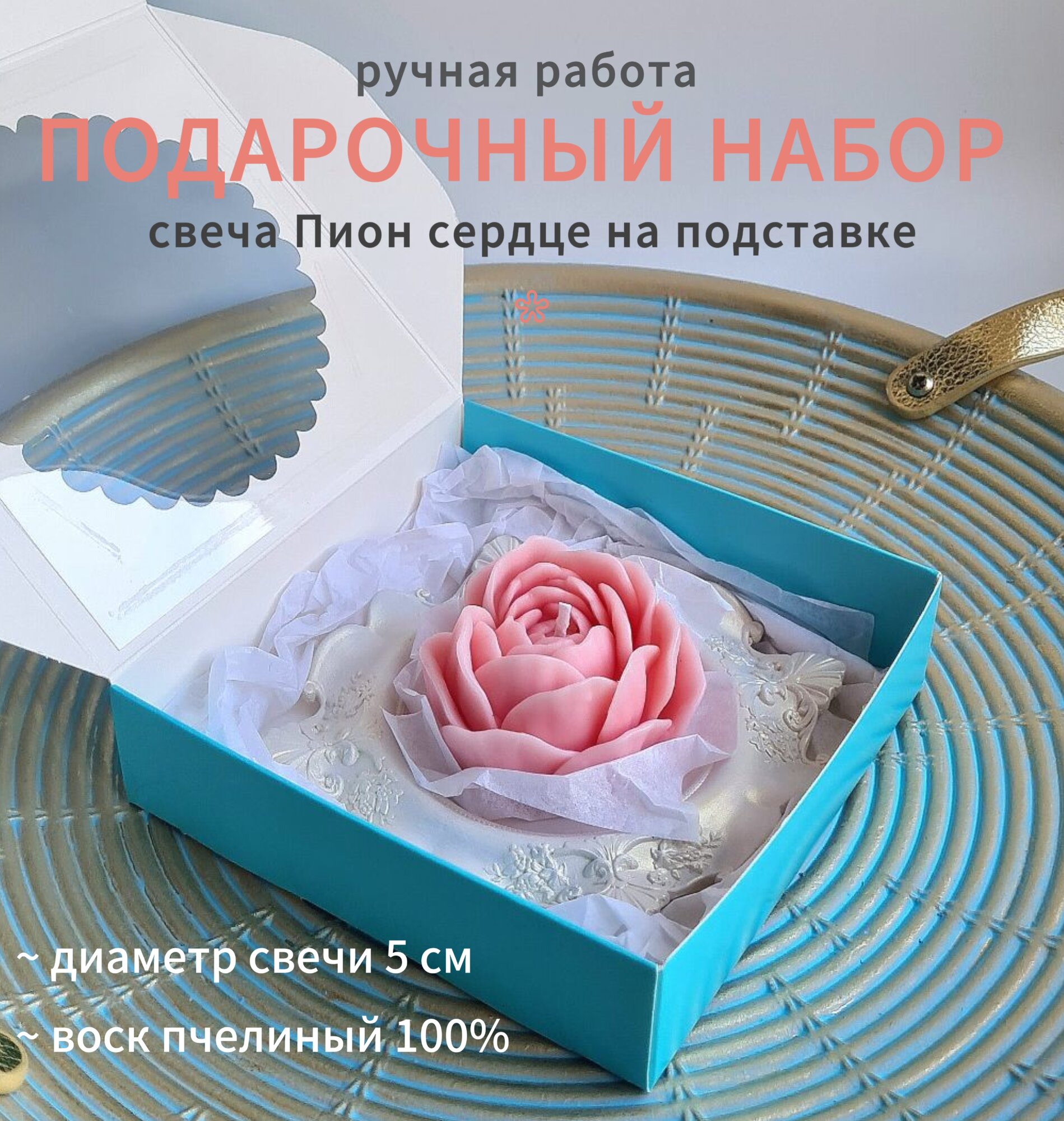 Подарочный набор "Свеча пион на подставке"| цвет розовый
