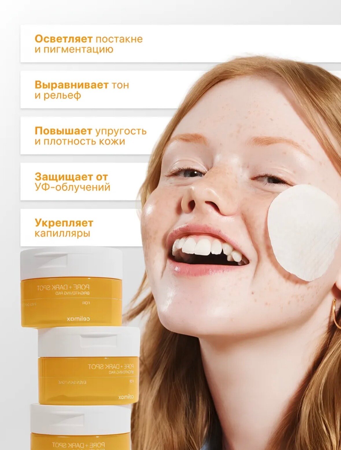 CELIMAX Тонер-пэды для выравнивания тона и рельефа кожи Pore+Dark Spot Brightening Pad 40шт — фото 1