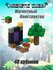 "Большая снежная хижина" Конструктор магнитный MINECRAFT