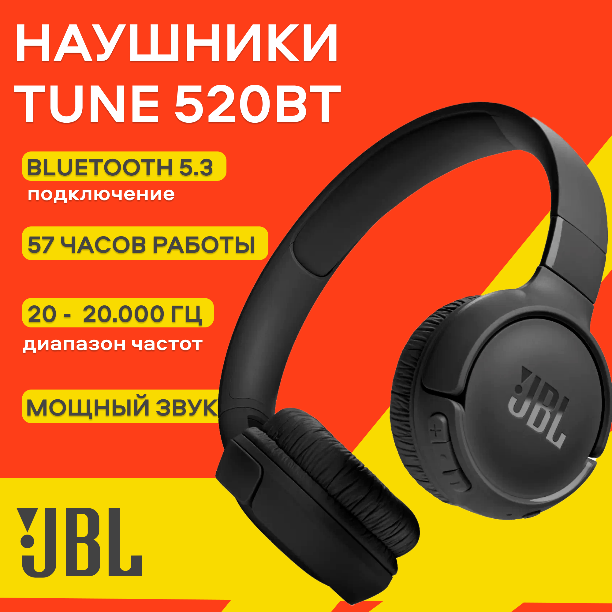 Беспроводные наушники JBL Tune 520BT, черный