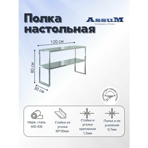 Полка настольная из нержавеющей стали 600x300x800 мм кухонная для дома, хранения, посуды