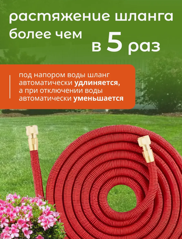 Шланг садовой поливочный 50 метров/Удлиняющийся шланг с распылителям и фитингами в комплекте/Красный матовый — фото 1