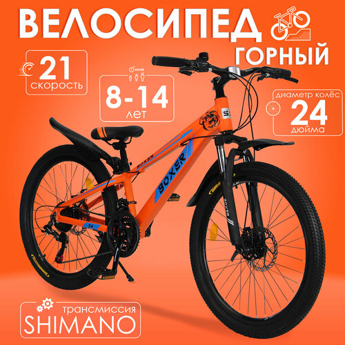 Горный велосипед детский скоростной Boxer 24" оранжевый, 8-14 лет, 21 скорость (Shimano tourney)