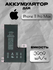 Аккумулятор для Apple IPhone 11 Pro Max (A2161 / A2218 / A2220) P...