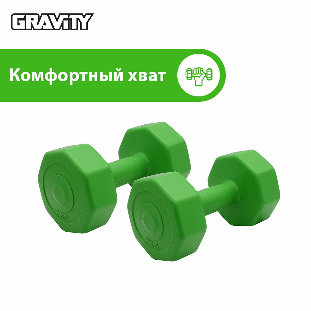 Виниловые гантели Gravity, восьмиугольные, 2 кг, пара, зеленый — фото 1
