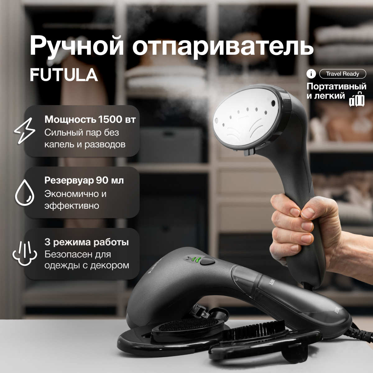 Ручной отпариватель для одежды Futula ST1600 черный, мощность 1500 ВТ