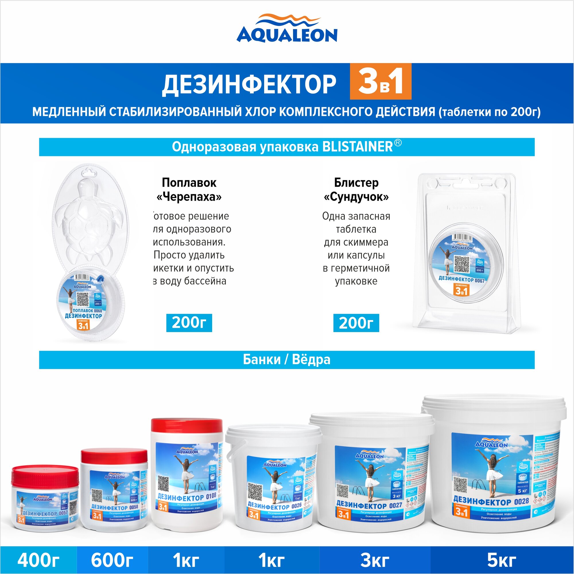 Изображение Дезинфектор Aqualeon медленный хлор 3 в 1 в таблетках по 200 гр, 0,6 кг