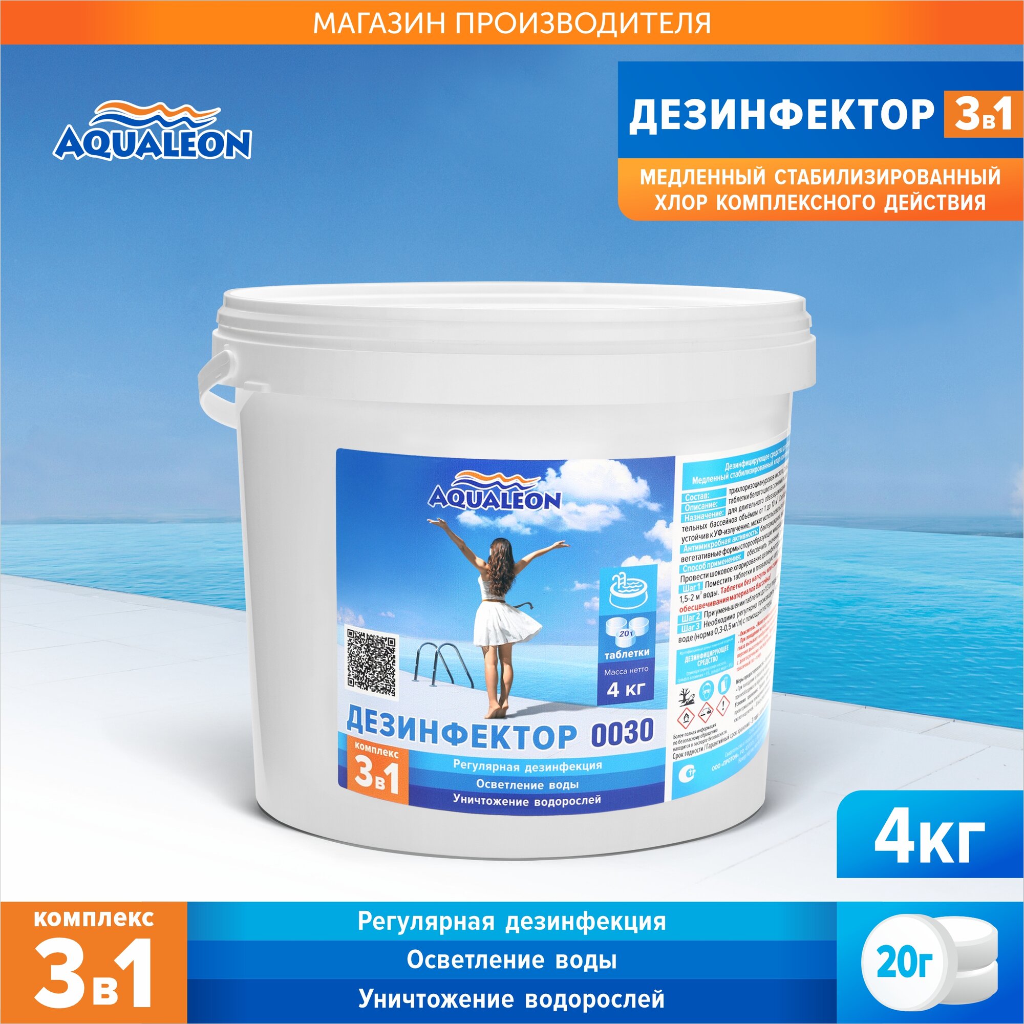 Дезинфектор Aqualeon медленный хлор 3 в 1 в таблетках по 20 гр  4 кг