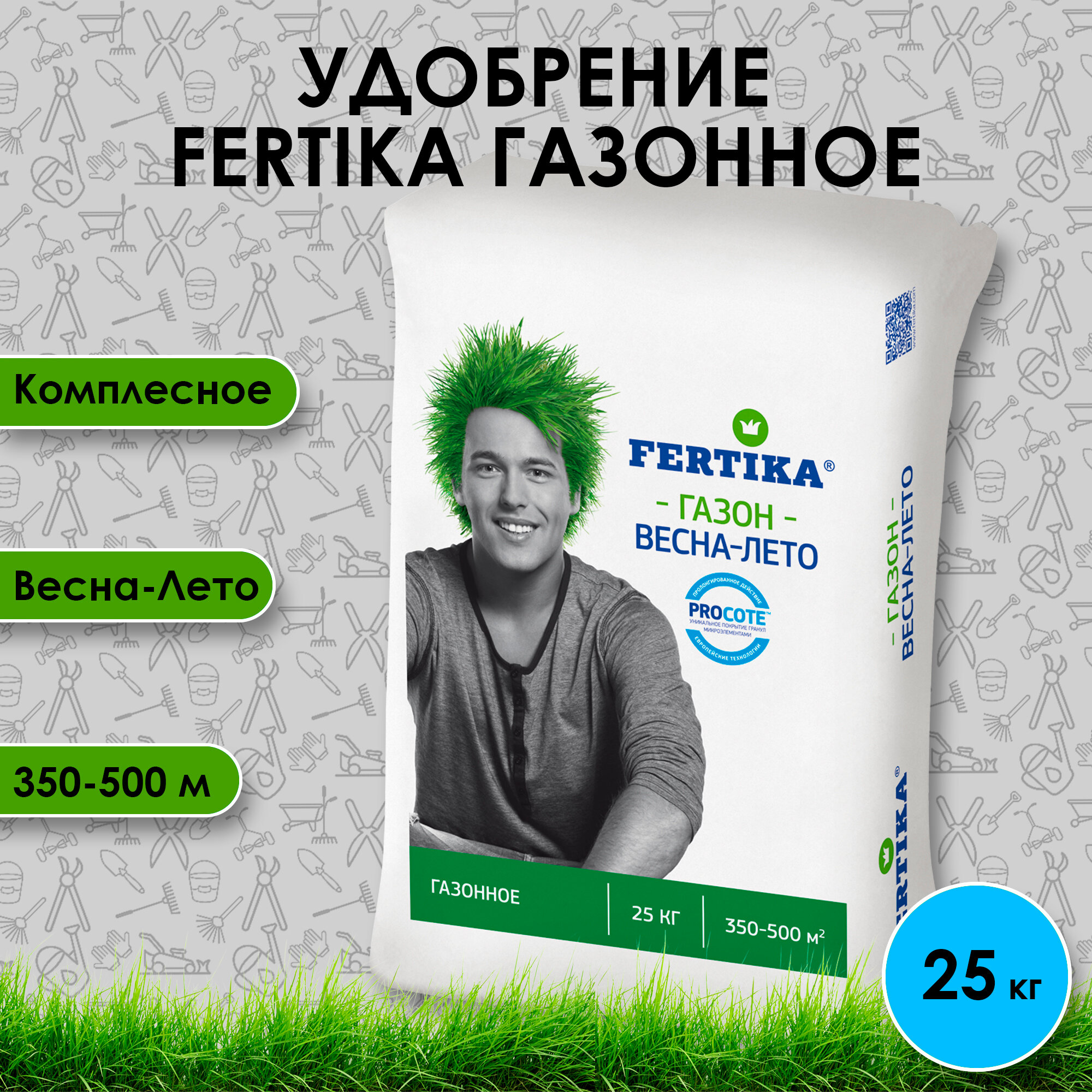Удобрение для газона весна-лето фертика (FERTIKA) минеральное - 25 кг. Насыщает цвет травы и ускоряет рост газона.