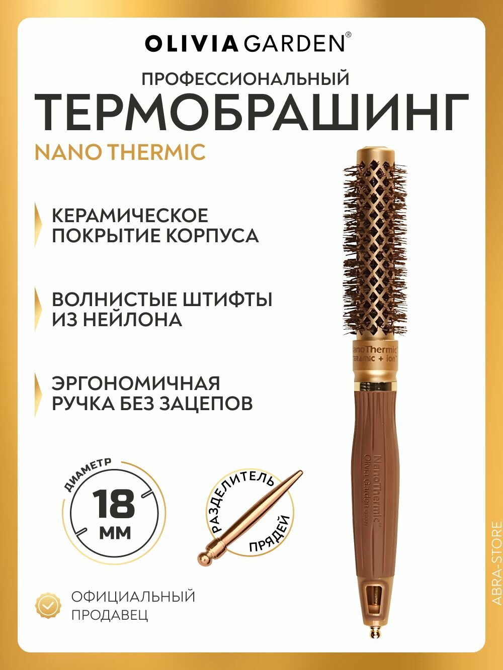Термобрашинг керамик-ион, Olivia Garden, Nano Thermic Round Thermal, 18 мм