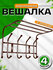 Вешалка настенная Nika ВП4, для одежды, с полкой, 4 двойных крючка, в прихожую, ...