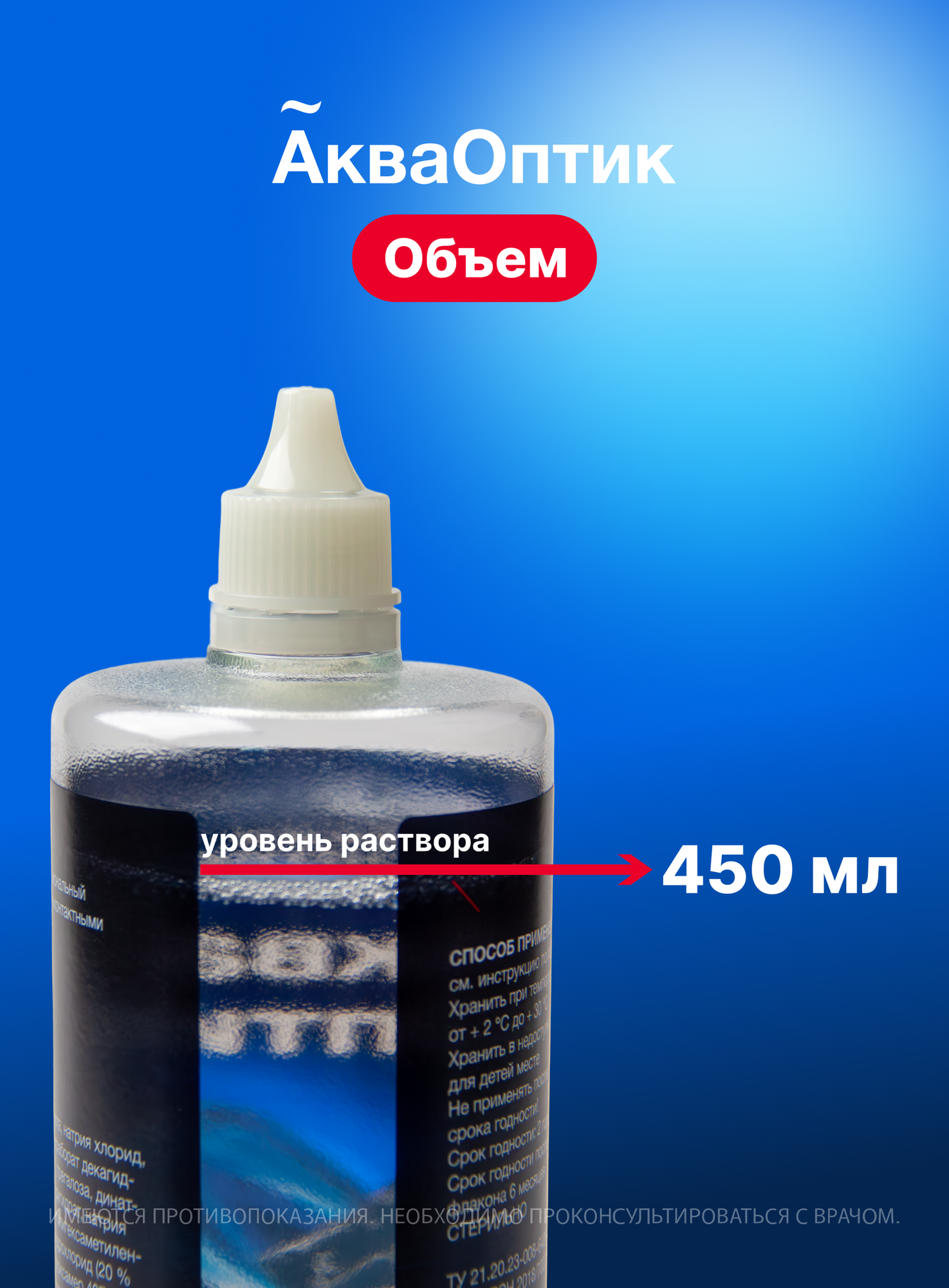 Изображение SoloPharm АкваОптик, 450 мл - 2 шт. Раствор контактных для линз